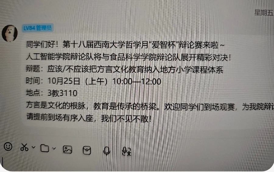 拍下的辩论赛活动通知