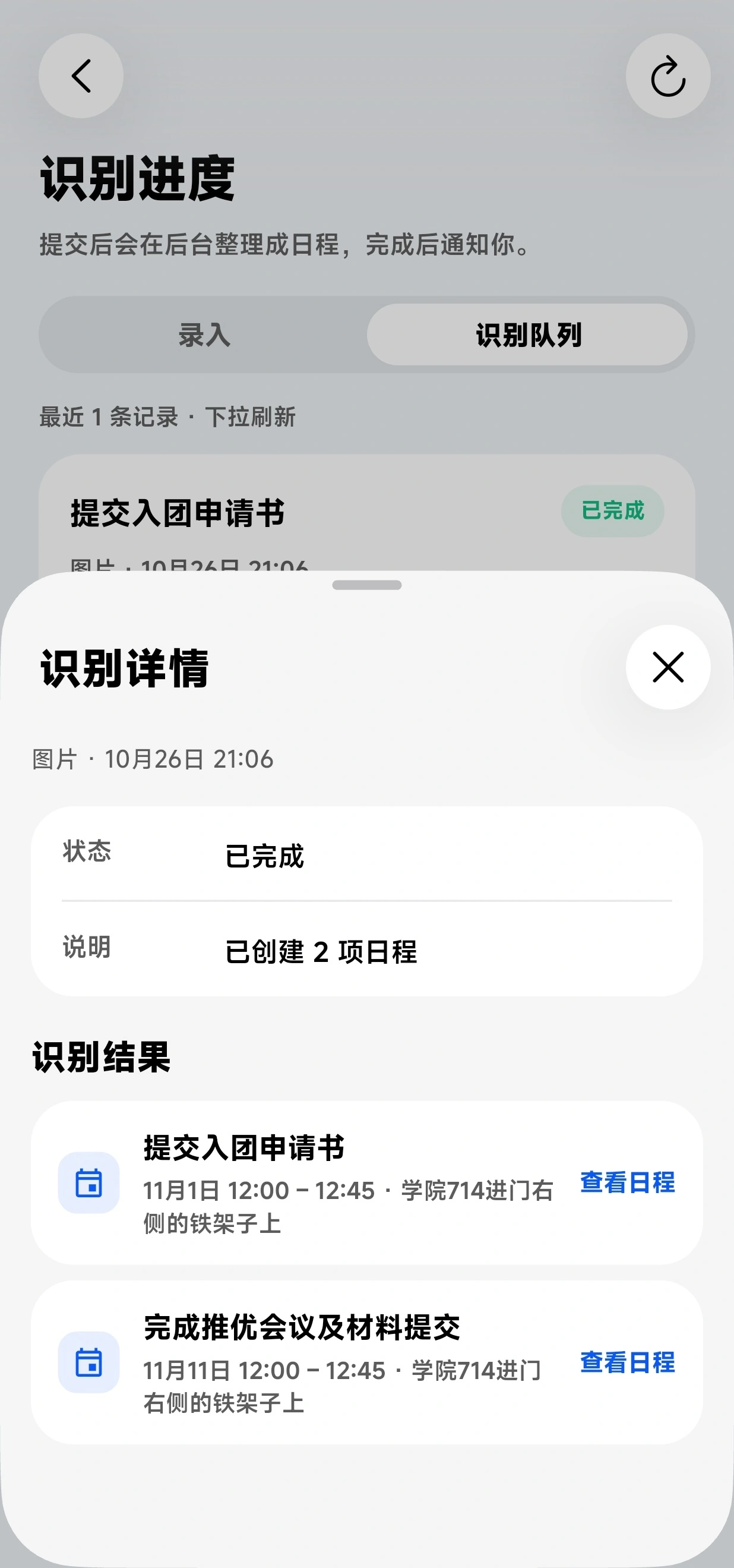 查看 AI 识别出的日程结果