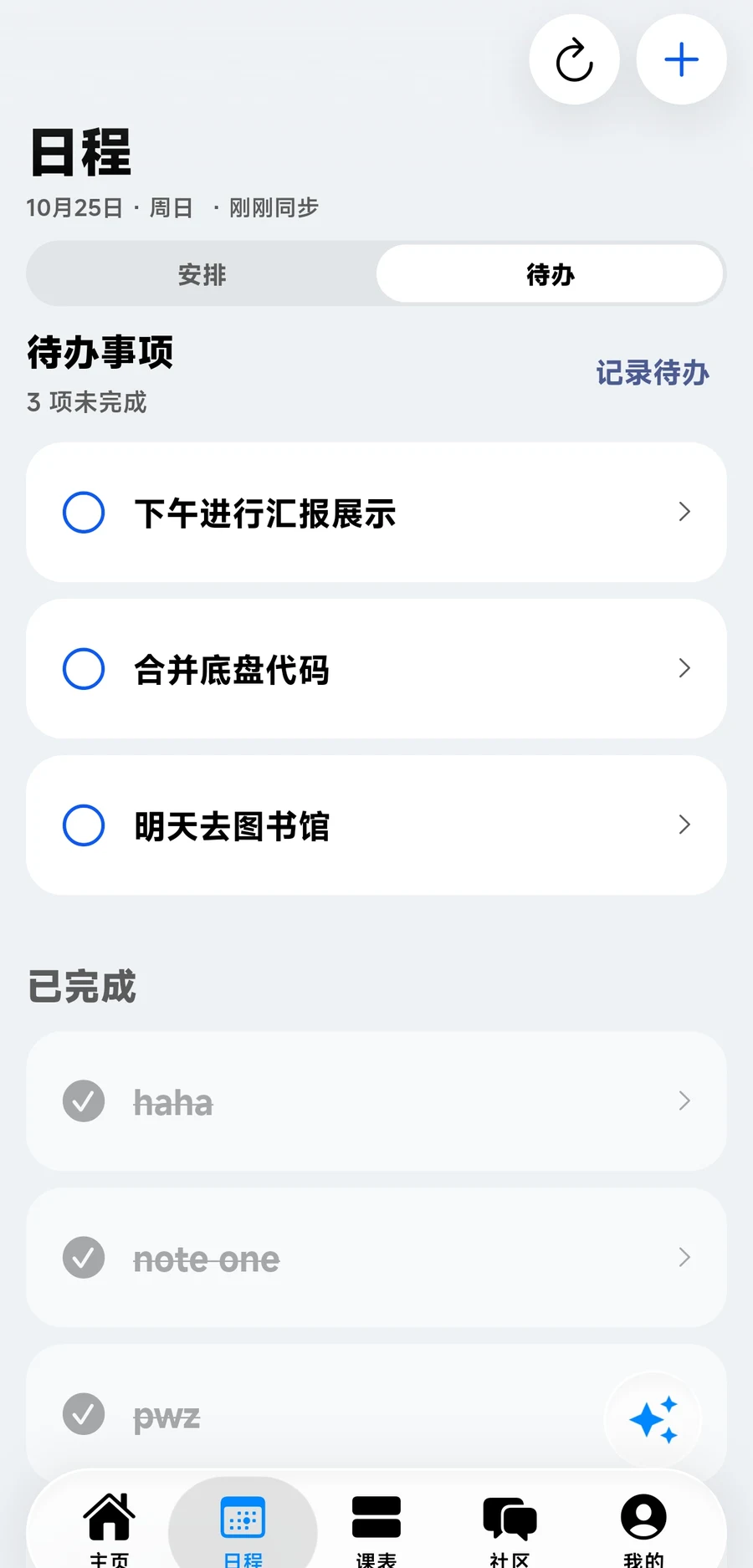 待办列表,区分未完成与已完成事项
