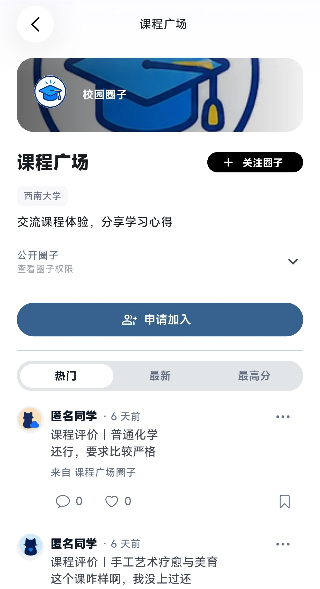 课程广场圈子,交流课程体验与学习心得