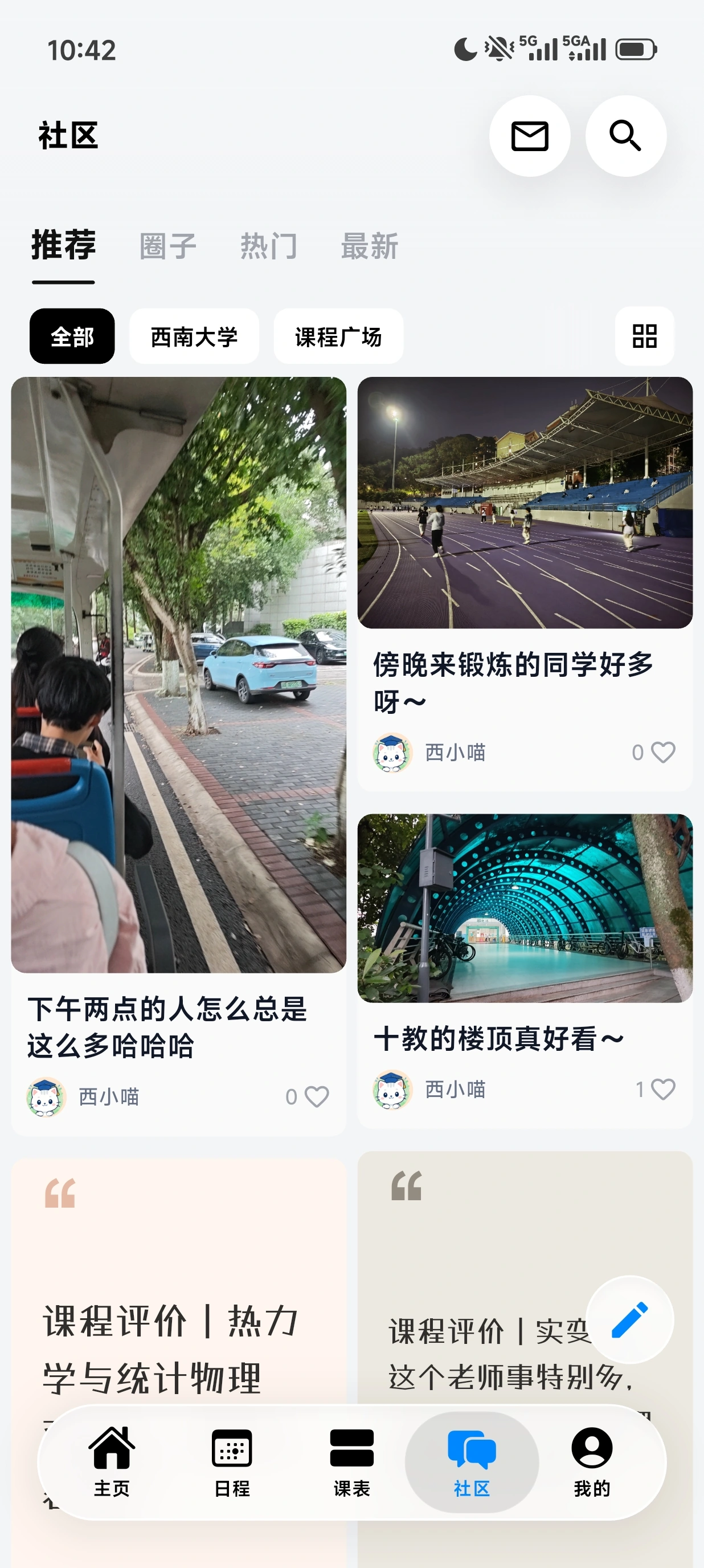 社区主页，可浏览校园圈子与同学分享