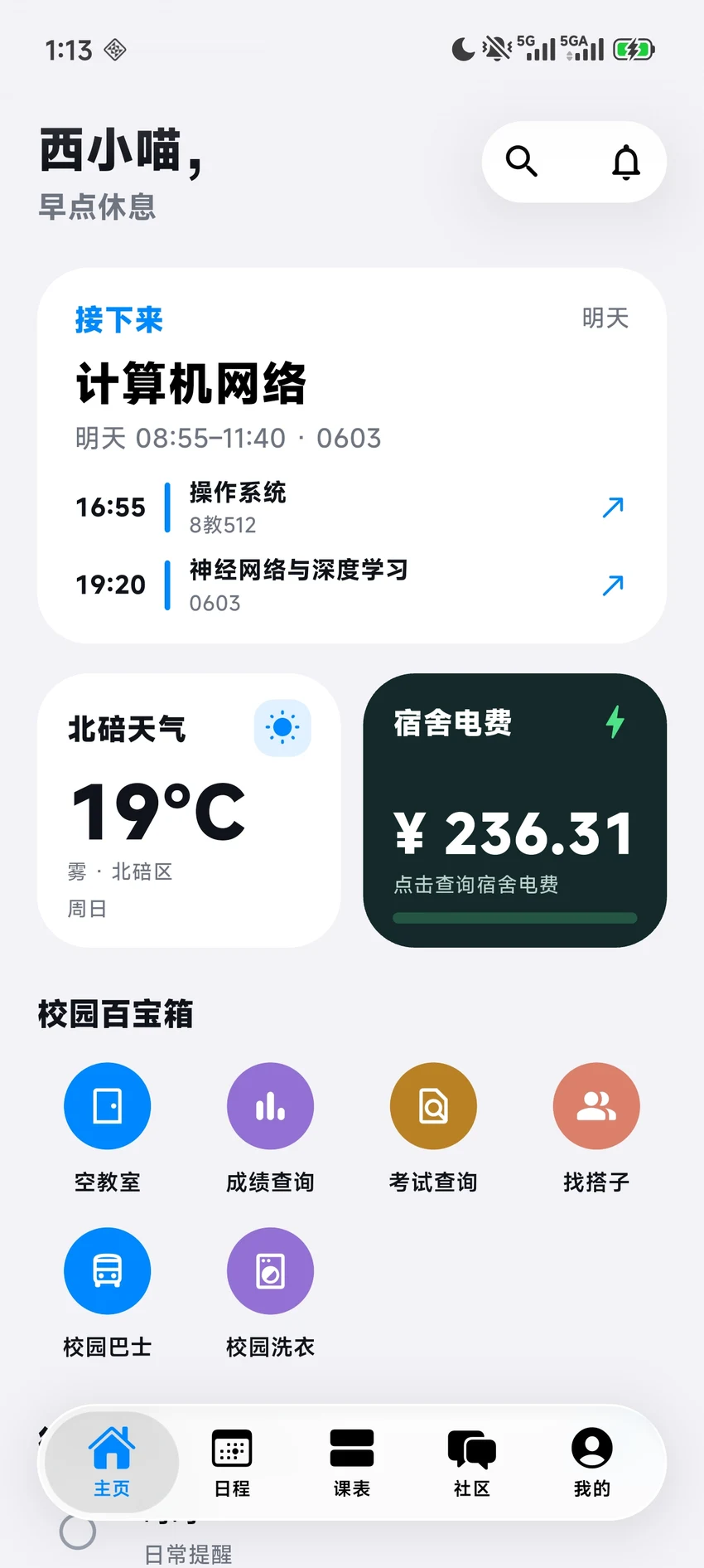 西小喵首页真实界面预览