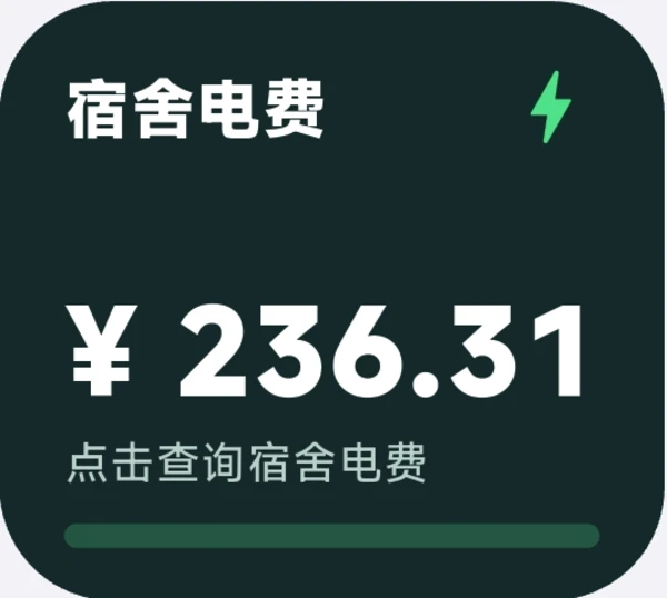 宿舍电费余额卡片