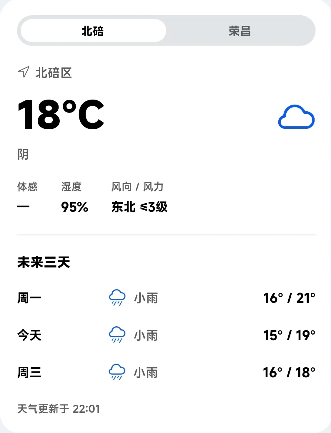 北碚校区天气卡片