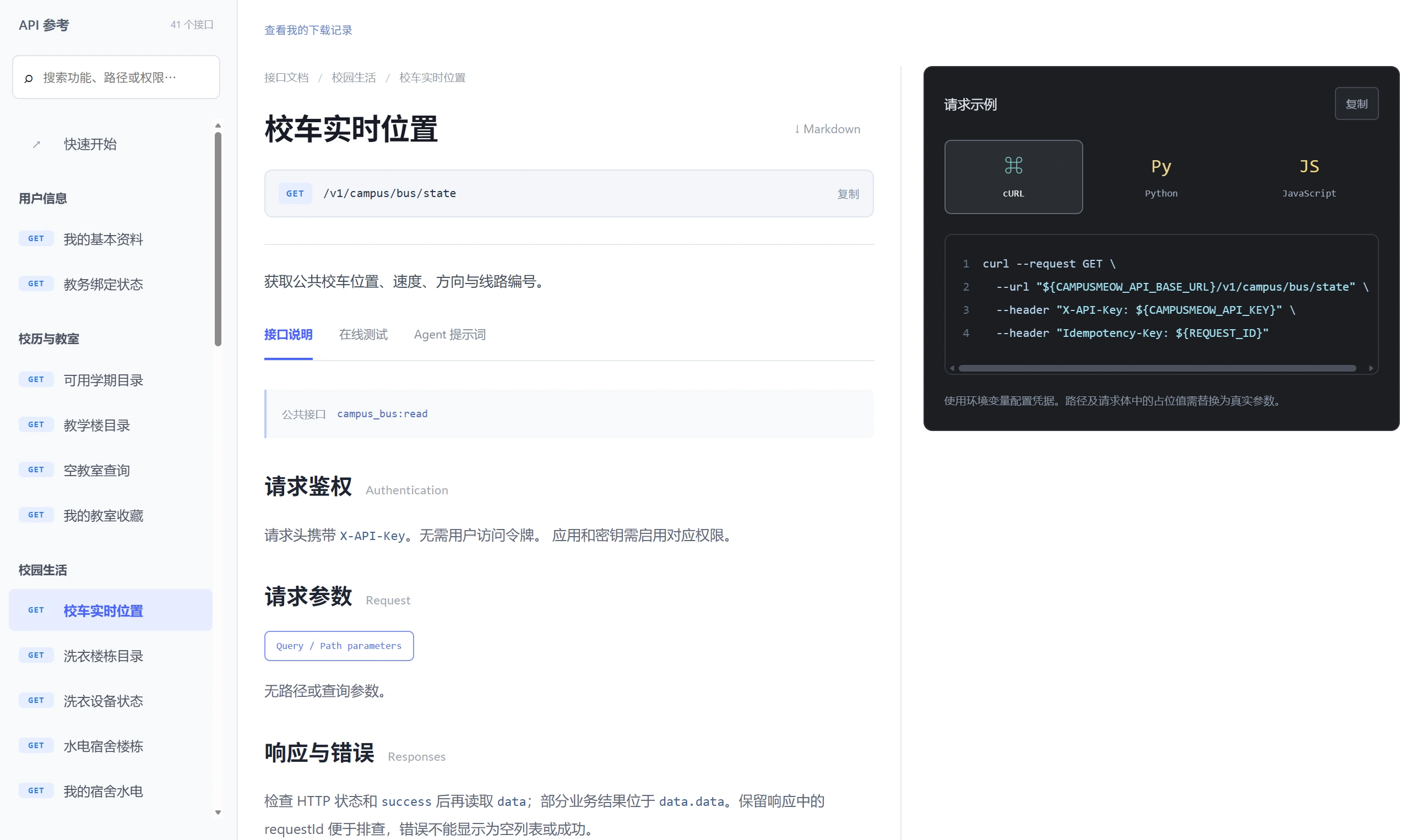 开发者文档:创建应用、选择接口、调试与集成