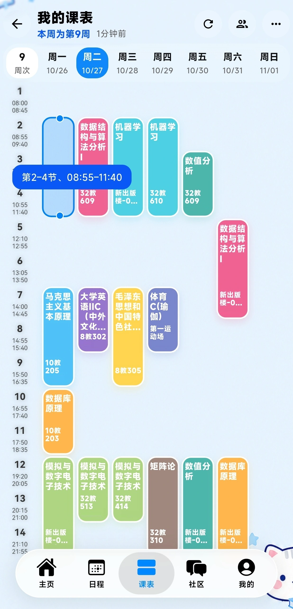 在课表空白处长按并拖动选择日程时间