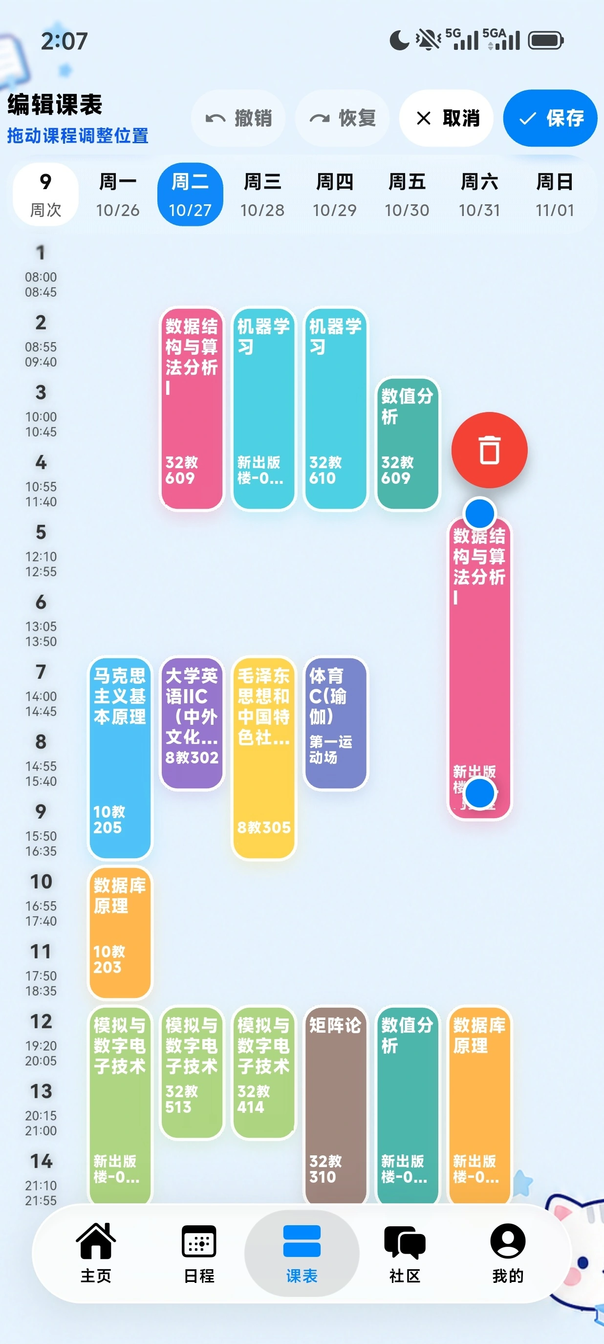 进入课程编辑模式后拖动课程或调整时间
