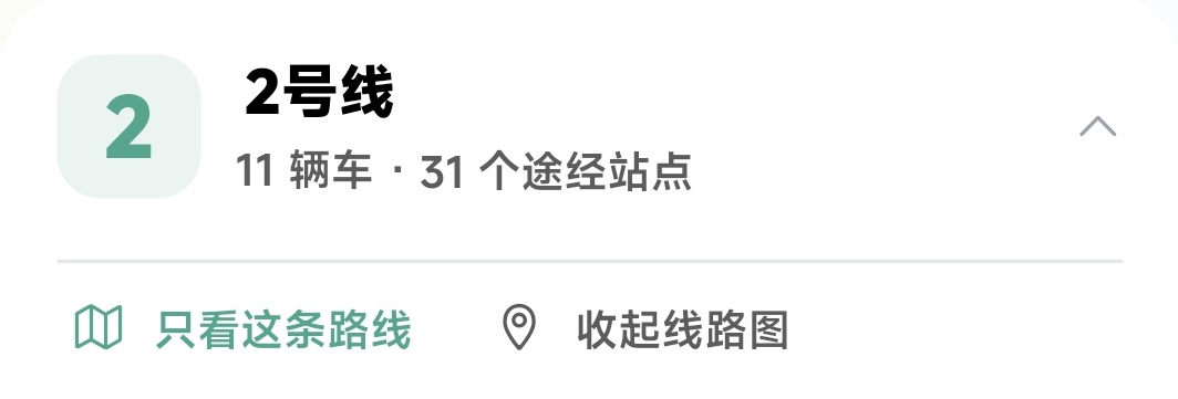 2号线沿途站点与路线查看入口