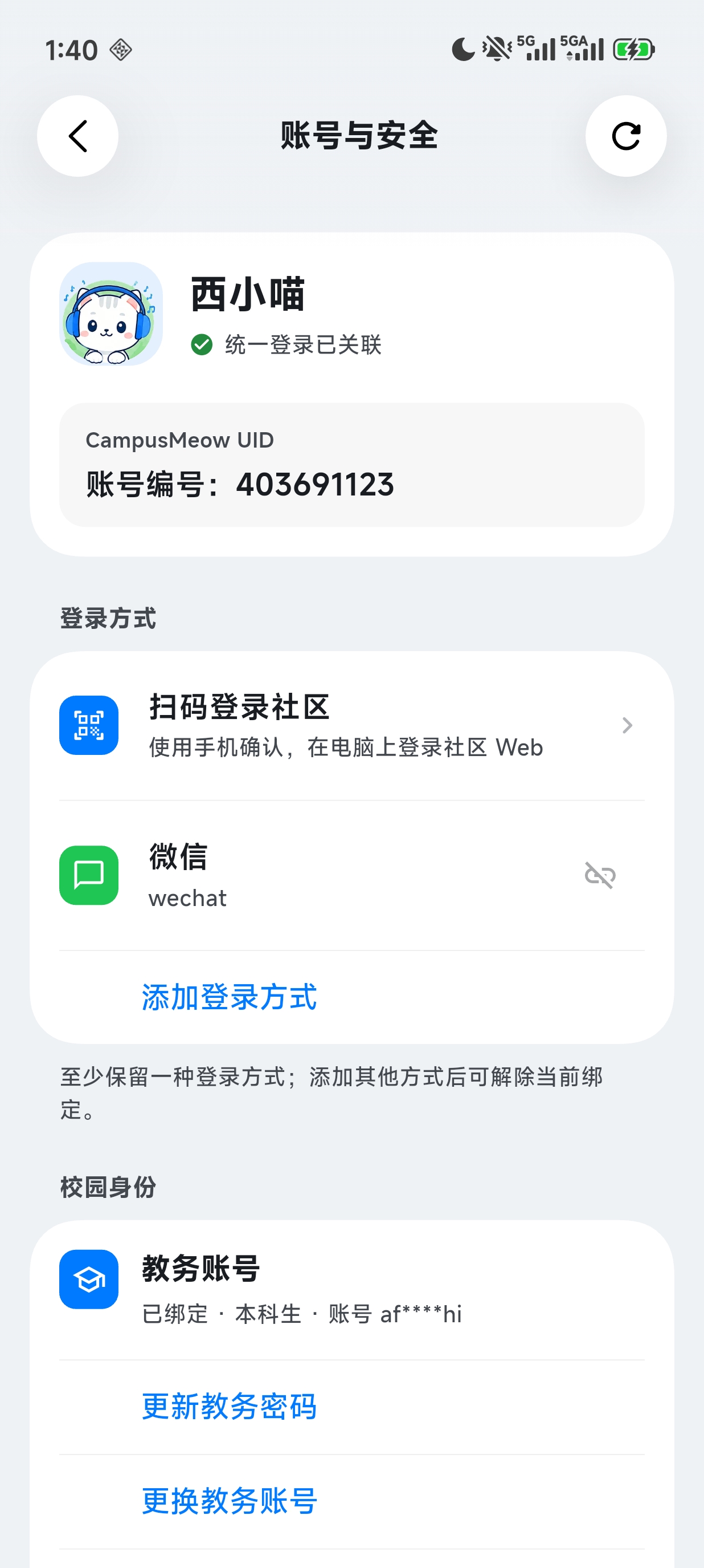 CampusMeow UID真实界面预览
